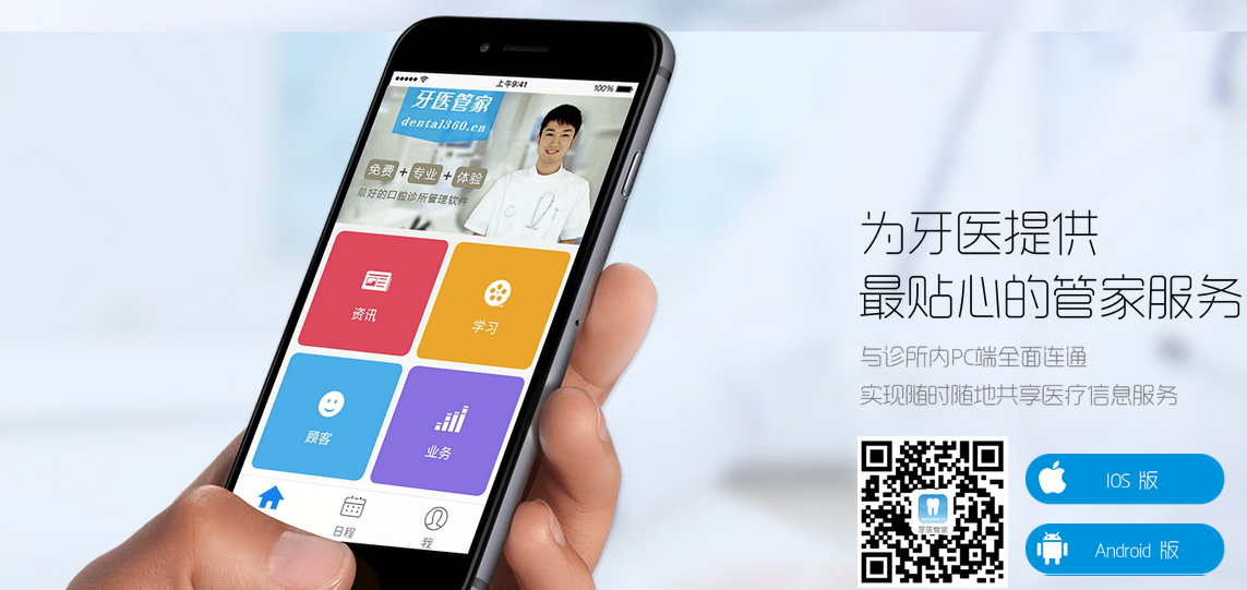 牙醫(yī)管家